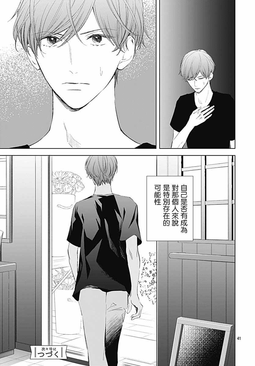 《我的猎户座》漫画最新章节第14话免费下拉式在线观看章节第【41】张图片