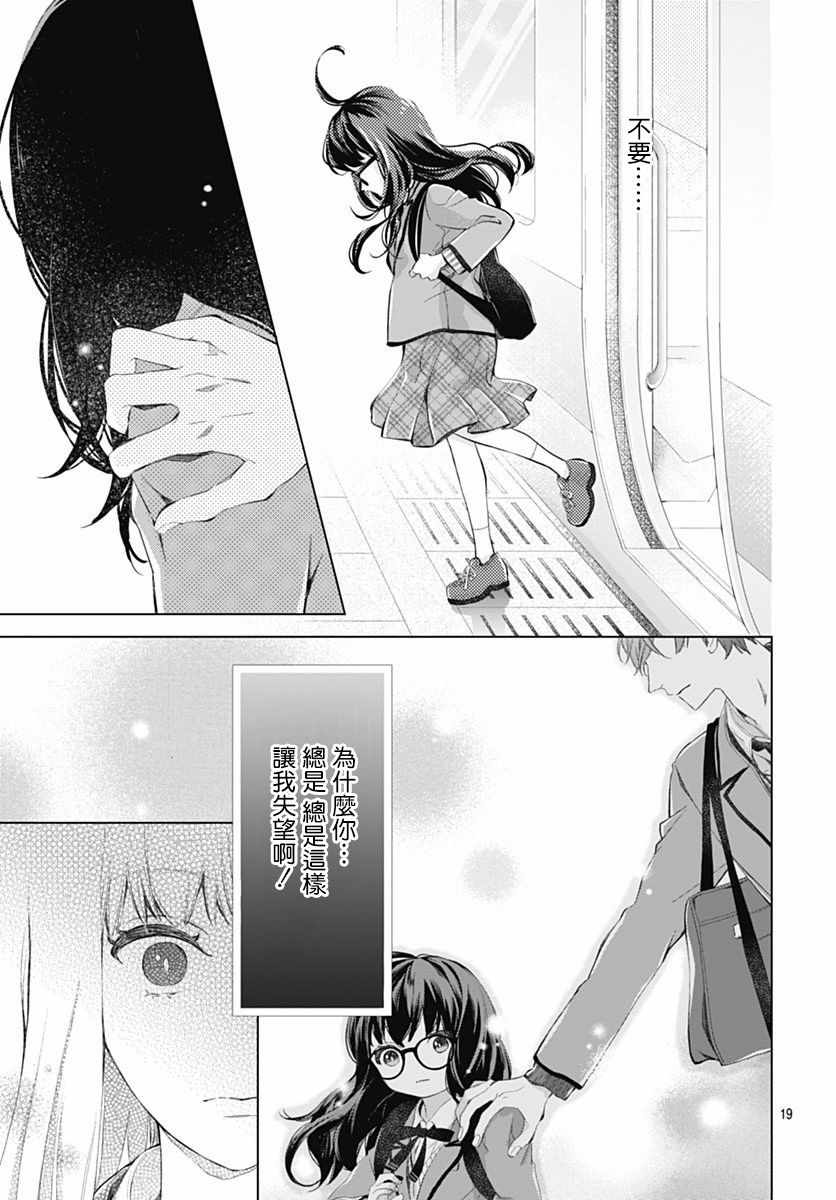 《我的猎户座》漫画最新章节第3话免费下拉式在线观看章节第【20】张图片