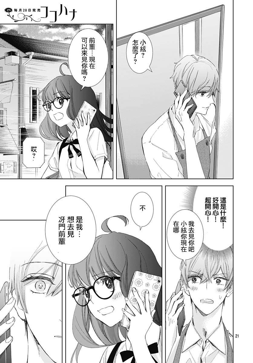 《我的猎户座》漫画最新章节第21话免费下拉式在线观看章节第【21】张图片