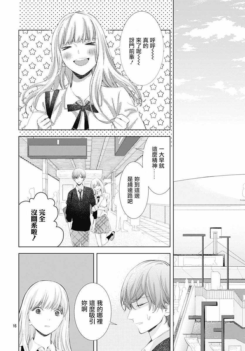 《我的猎户座》漫画最新章节第4话免费下拉式在线观看章节第【16】张图片