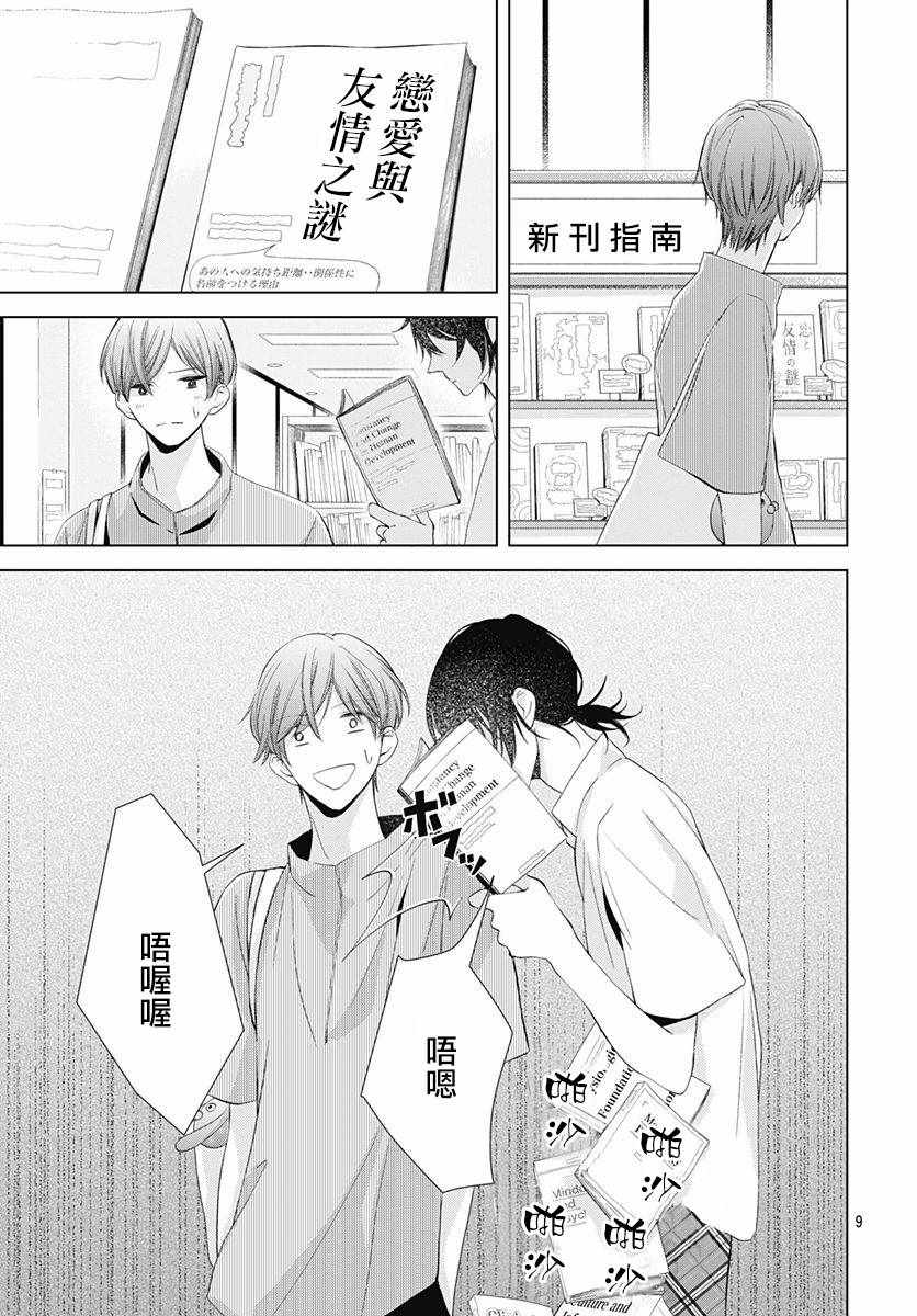 《我的猎户座》漫画最新章节第7话免费下拉式在线观看章节第【9】张图片