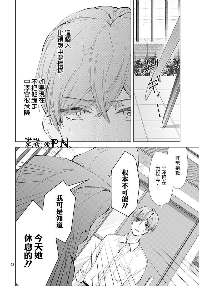 《我的猎户座》漫画最新章节第21话免费下拉式在线观看章节第【32】张图片