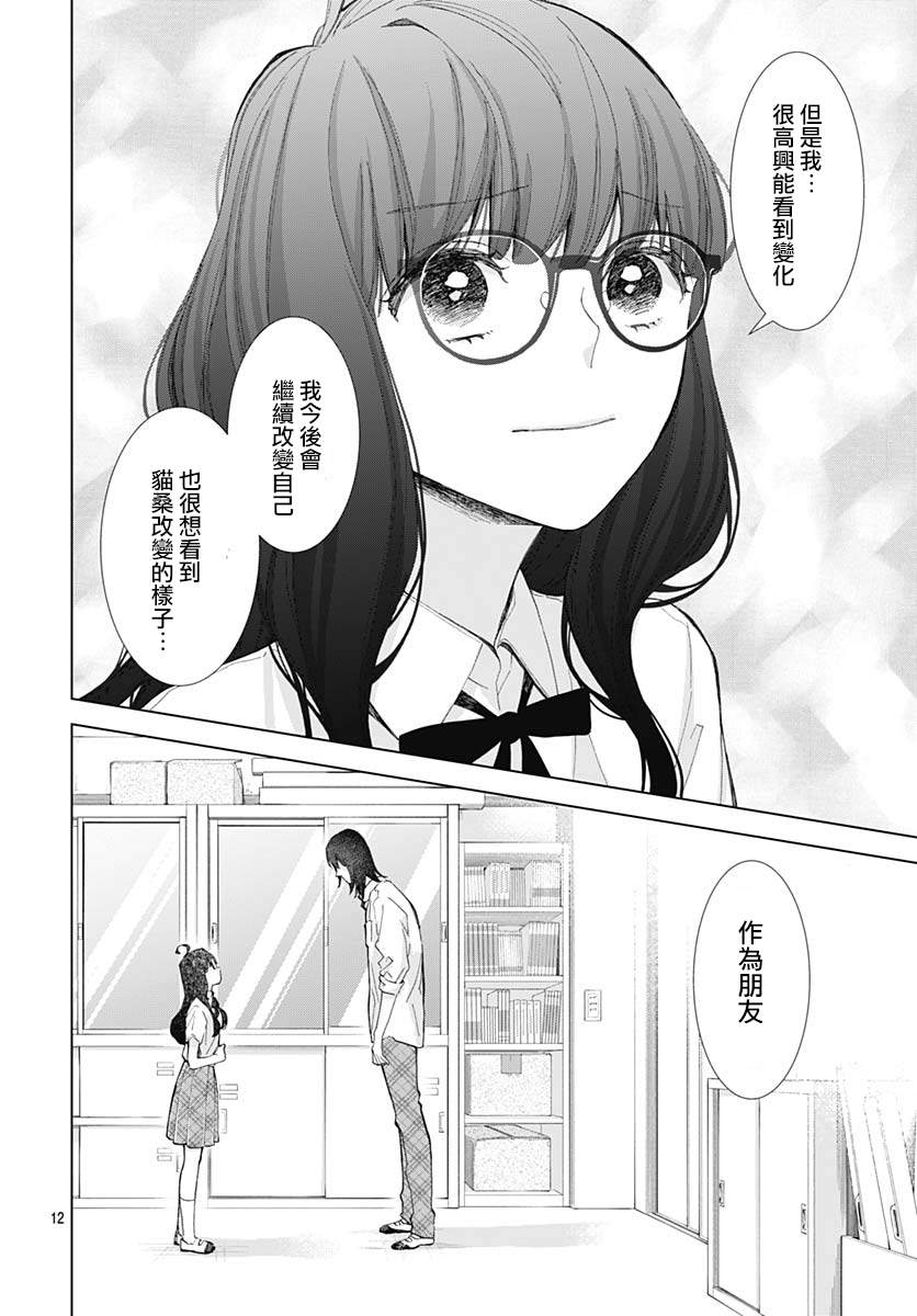 《我的猎户座》漫画最新章节第20话免费下拉式在线观看章节第【12】张图片