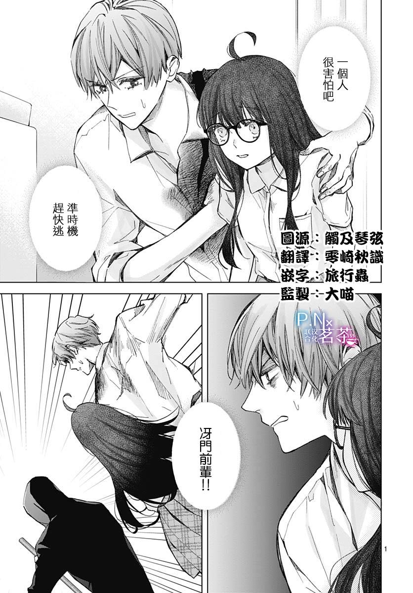 《我的猎户座》漫画最新章节第23话免费下拉式在线观看章节第【3】张图片