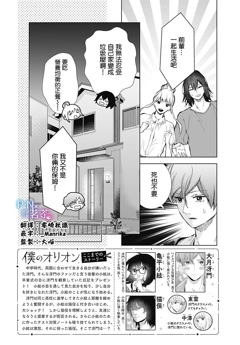 《我的猎户座》漫画最新章节第18话免费下拉式在线观看章节第【2】张图片