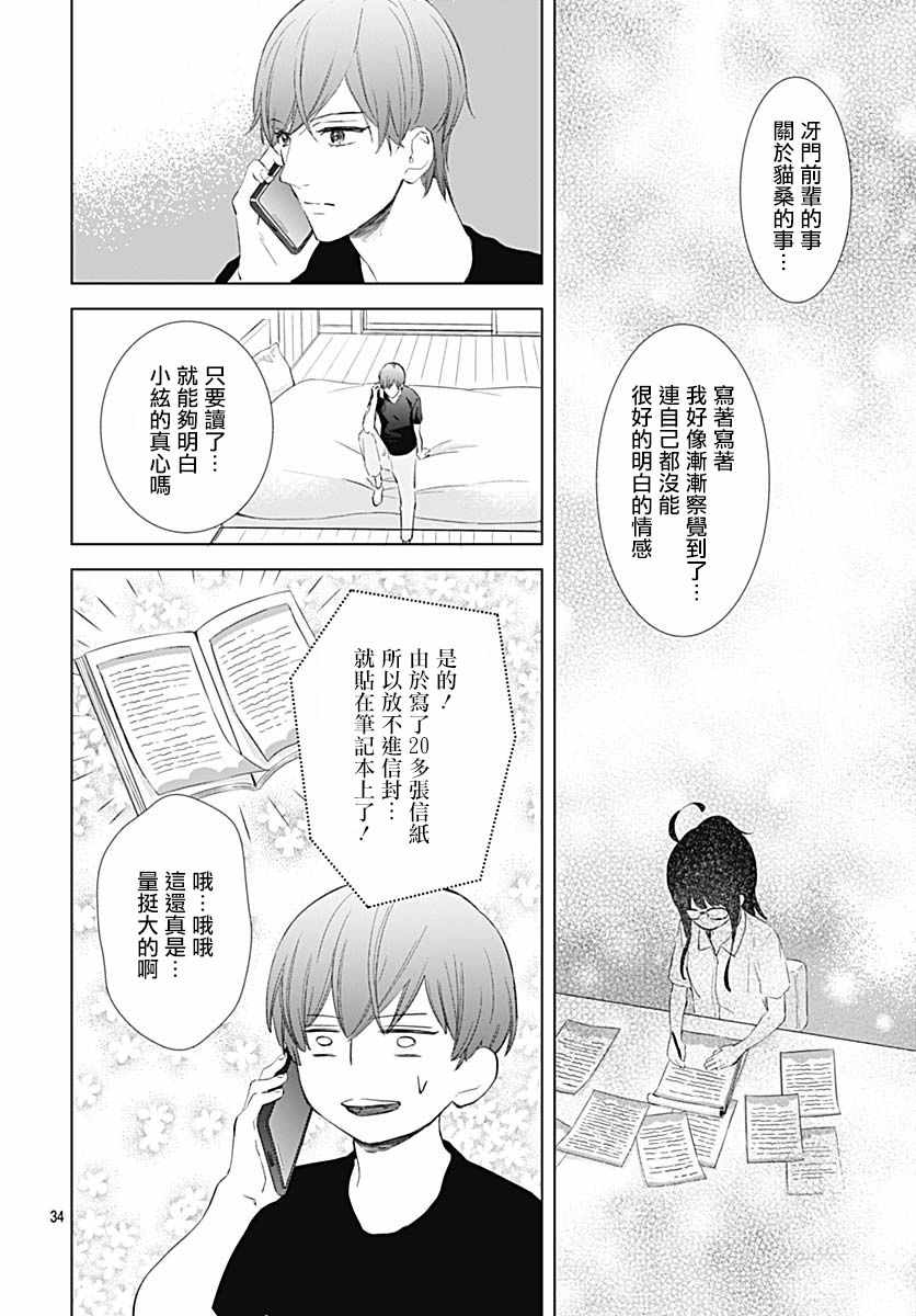 《我的猎户座》漫画最新章节第14话免费下拉式在线观看章节第【34】张图片