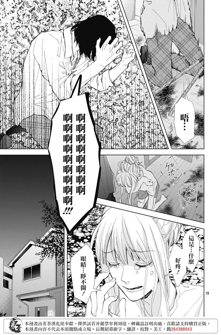 《我的猎户座》漫画最新章节第22话免费下拉式在线观看章节第【19】张图片