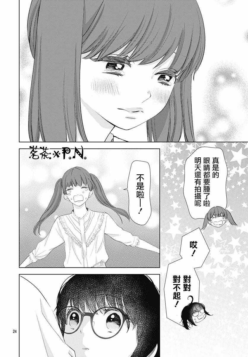 《我的猎户座》漫画最新章节第8话免费下拉式在线观看章节第【25】张图片