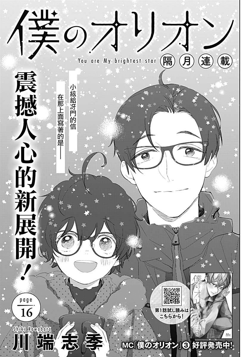 《我的猎户座》漫画最新章节第16话免费下拉式在线观看章节第【1】张图片