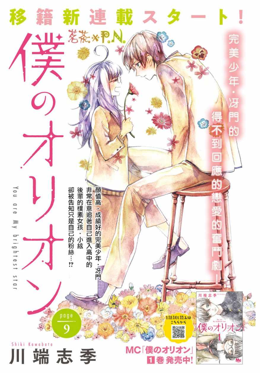 《我的猎户座》漫画最新章节第9话免费下拉式在线观看章节第【2】张图片