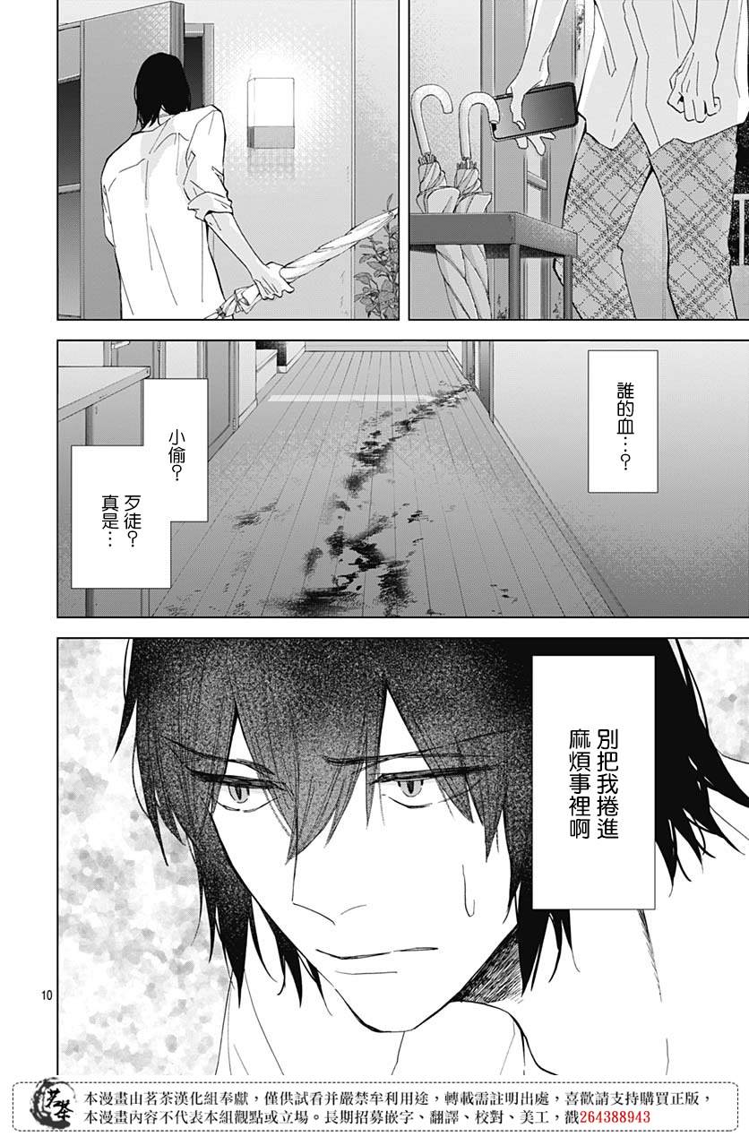 《我的猎户座》漫画最新章节第22话免费下拉式在线观看章节第【10】张图片