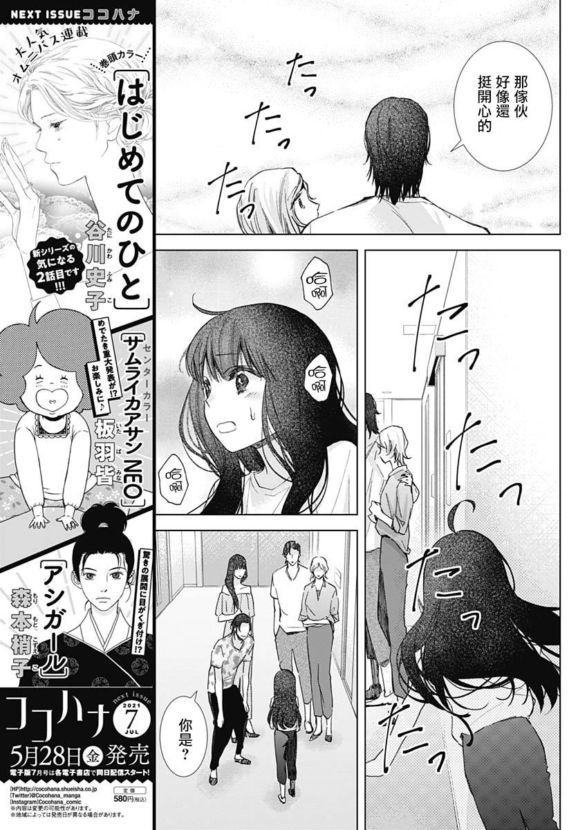 《我的猎户座》漫画最新章节第23话免费下拉式在线观看章节第【17】张图片