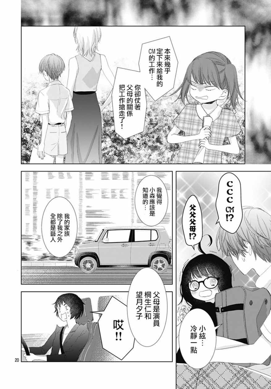 《我的猎户座》漫画最新章节第9话免费下拉式在线观看章节第【23】张图片