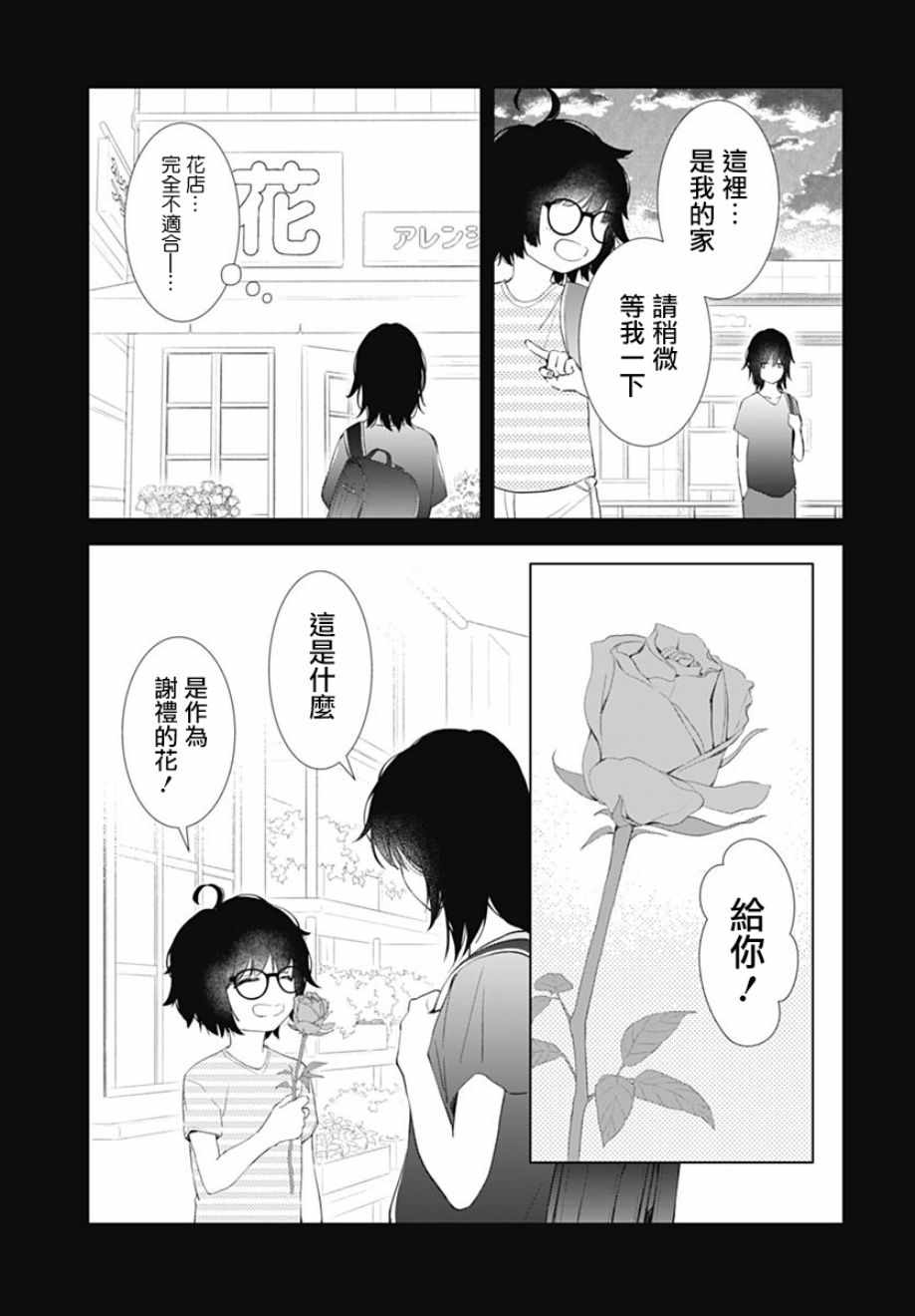 《我的猎户座》漫画最新章节第11话免费下拉式在线观看章节第【17】张图片