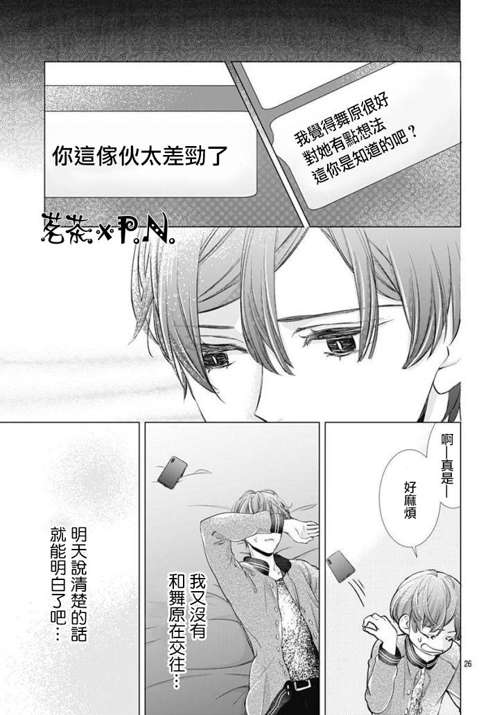 《我的猎户座》漫画最新章节第1话免费下拉式在线观看章节第【26】张图片