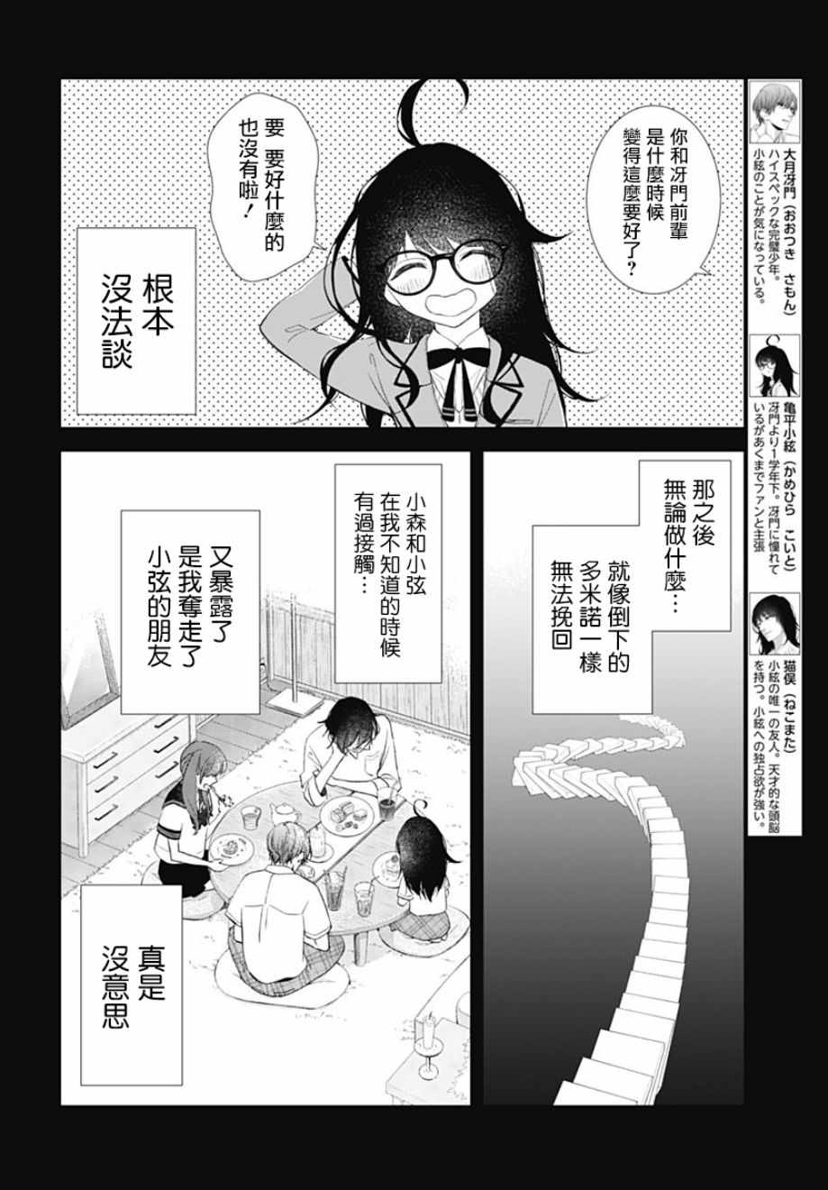 《我的猎户座》漫画最新章节第11话免费下拉式在线观看章节第【4】张图片