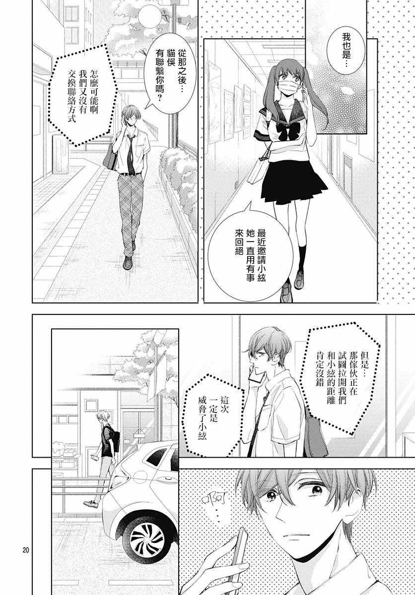 《我的猎户座》漫画最新章节第10话免费下拉式在线观看章节第【20】张图片