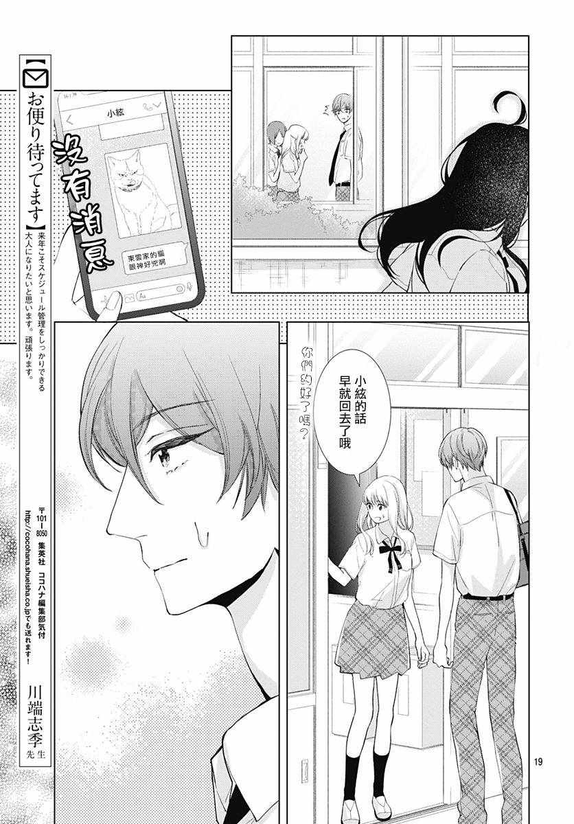 《我的猎户座》漫画最新章节第10话免费下拉式在线观看章节第【19】张图片