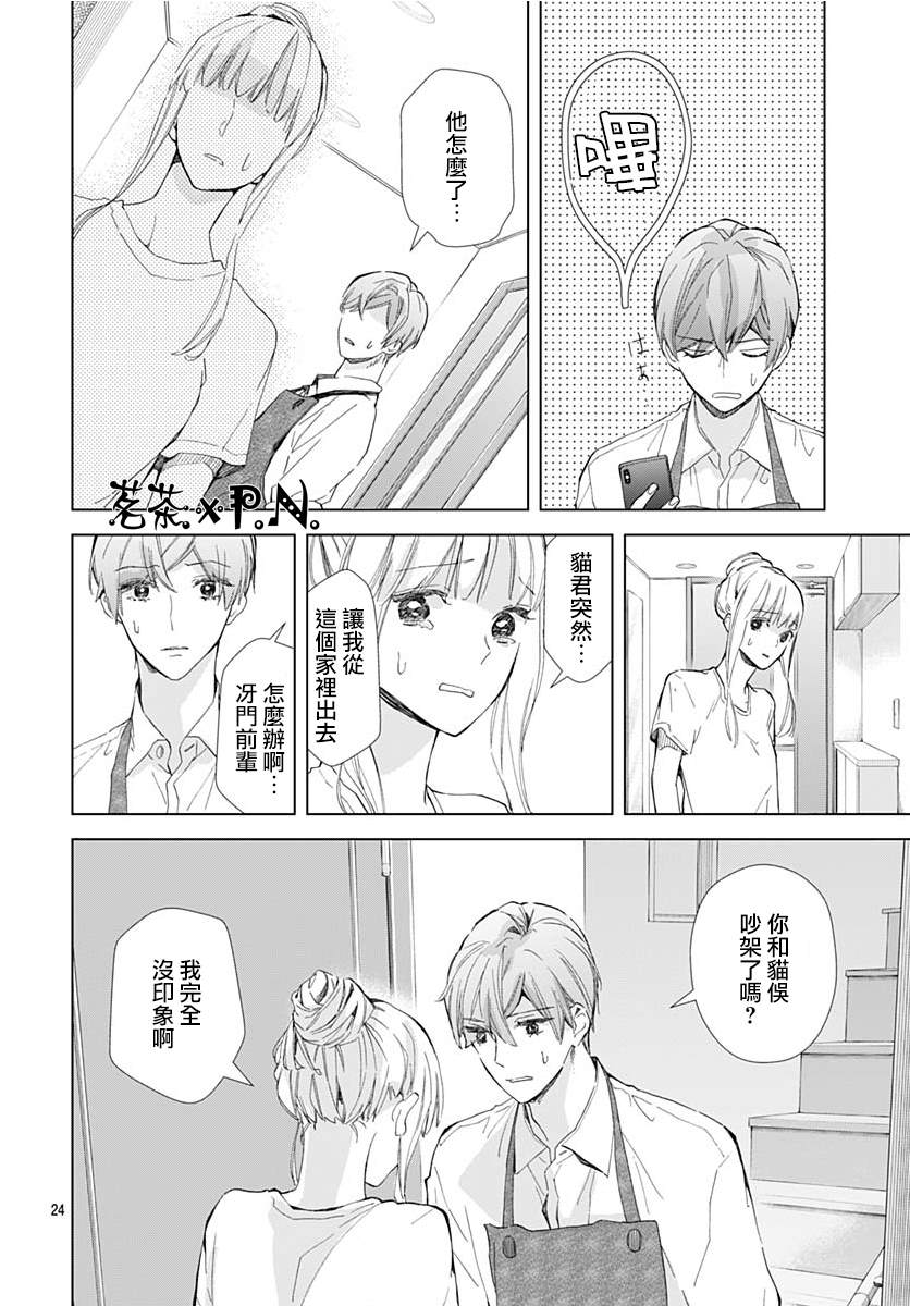 《我的猎户座》漫画最新章节第20话免费下拉式在线观看章节第【24】张图片