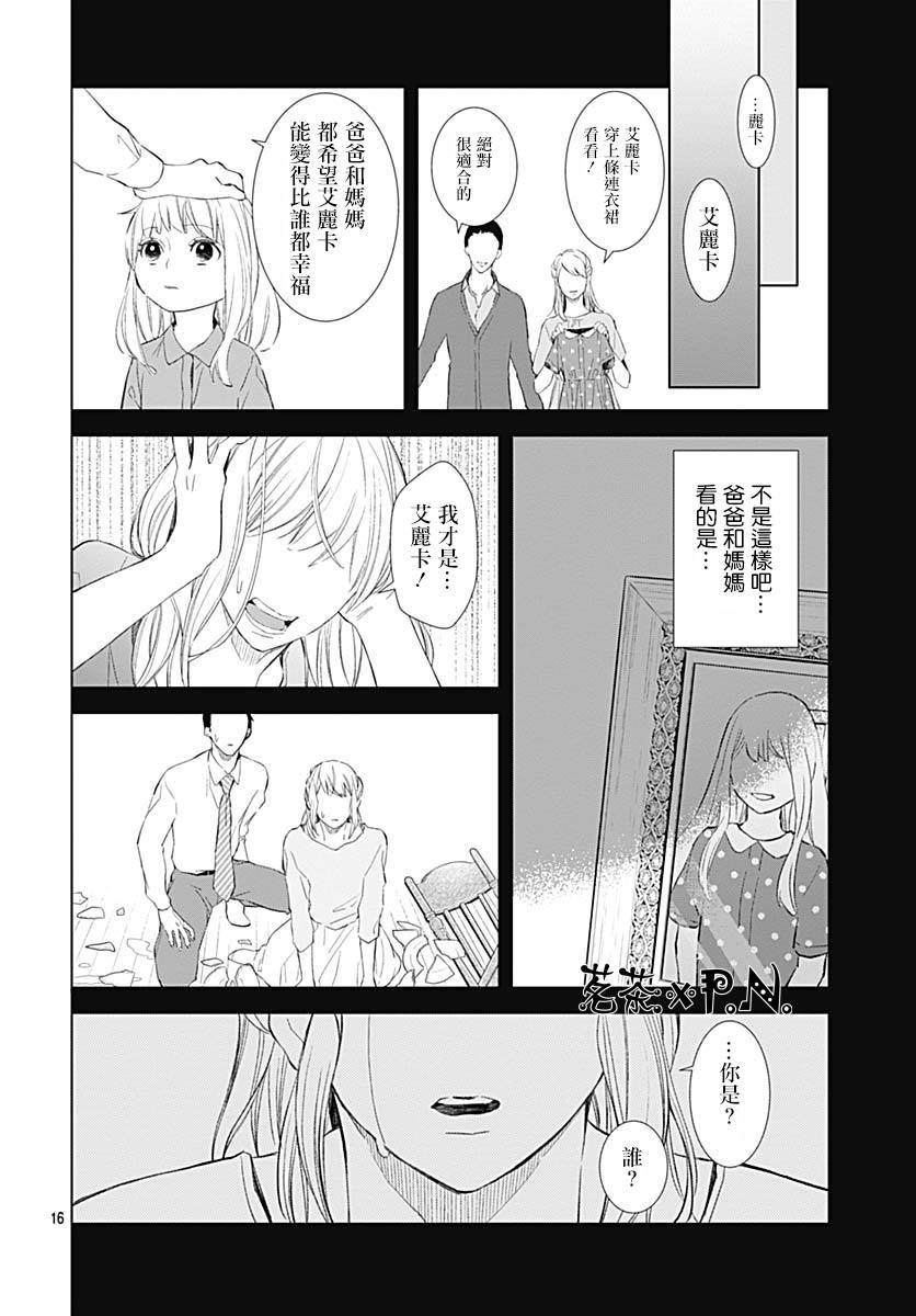 《我的猎户座》漫画最新章节第17话免费下拉式在线观看章节第【16】张图片