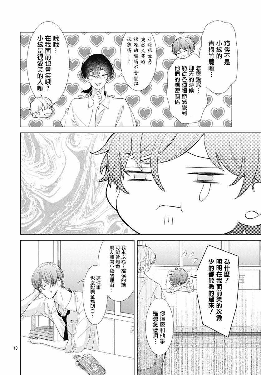 《我的猎户座》漫画最新章节第8话免费下拉式在线观看章节第【11】张图片