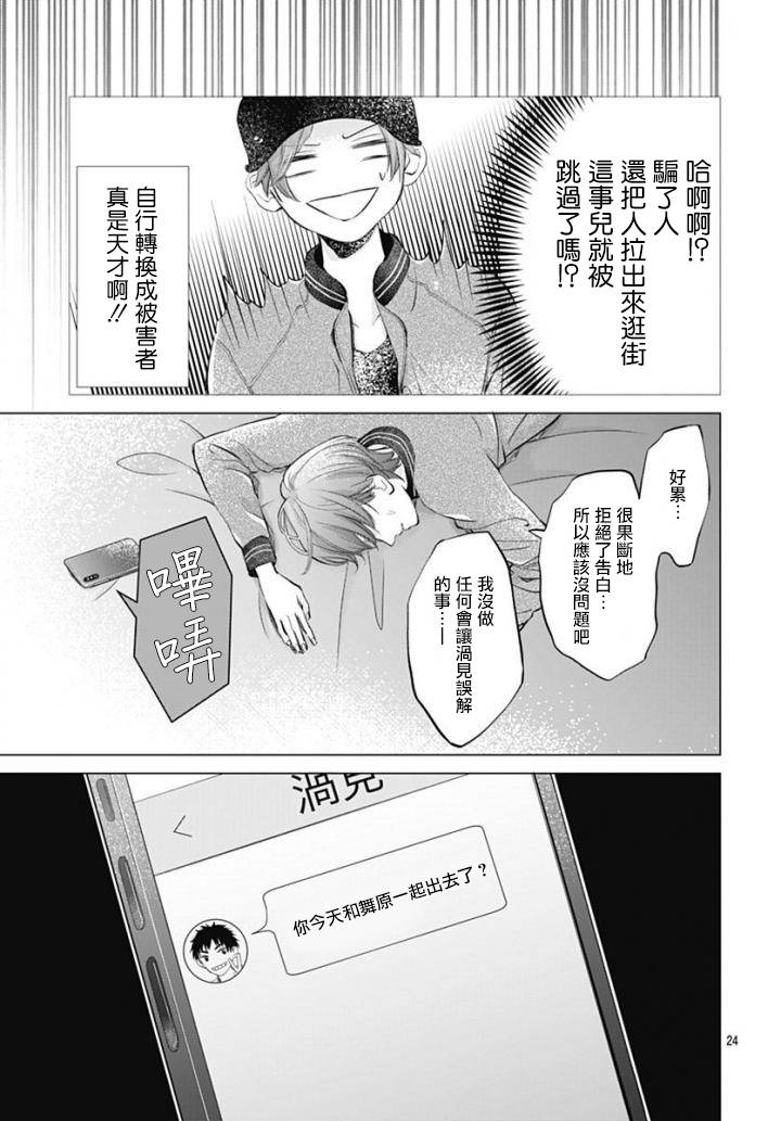 《我的猎户座》漫画最新章节第1话免费下拉式在线观看章节第【24】张图片