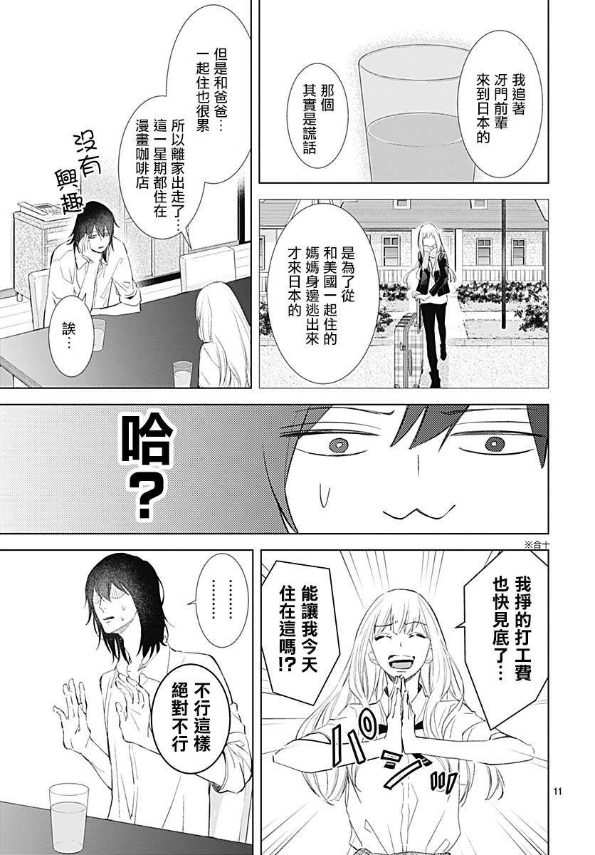 《我的猎户座》漫画最新章节第17话免费下拉式在线观看章节第【11】张图片