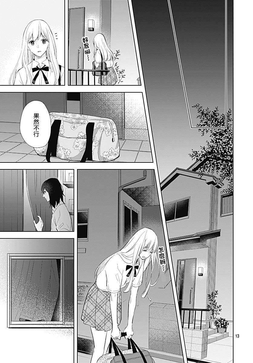 《我的猎户座》漫画最新章节第17话免费下拉式在线观看章节第【13】张图片