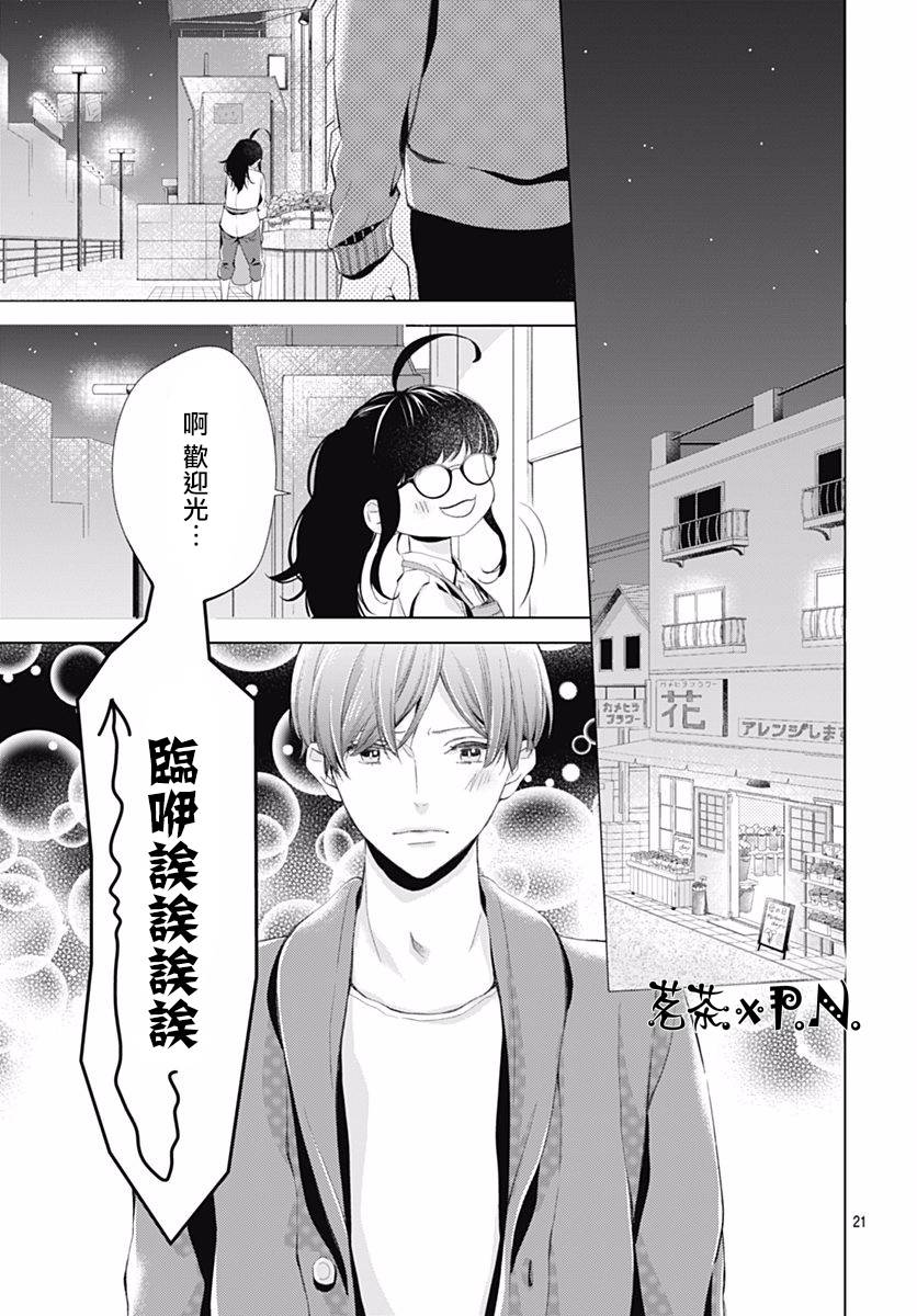 《我的猎户座》漫画最新章节第2话免费下拉式在线观看章节第【22】张图片