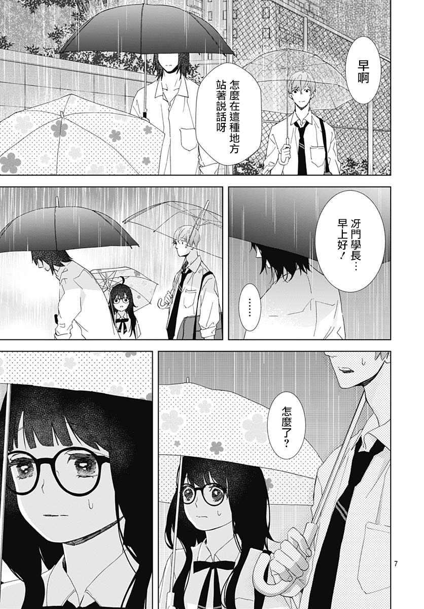 《我的猎户座》漫画最新章节第19话免费下拉式在线观看章节第【9】张图片