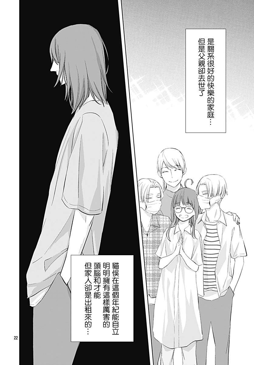 《我的猎户座》漫画最新章节第15话免费下拉式在线观看章节第【23】张图片