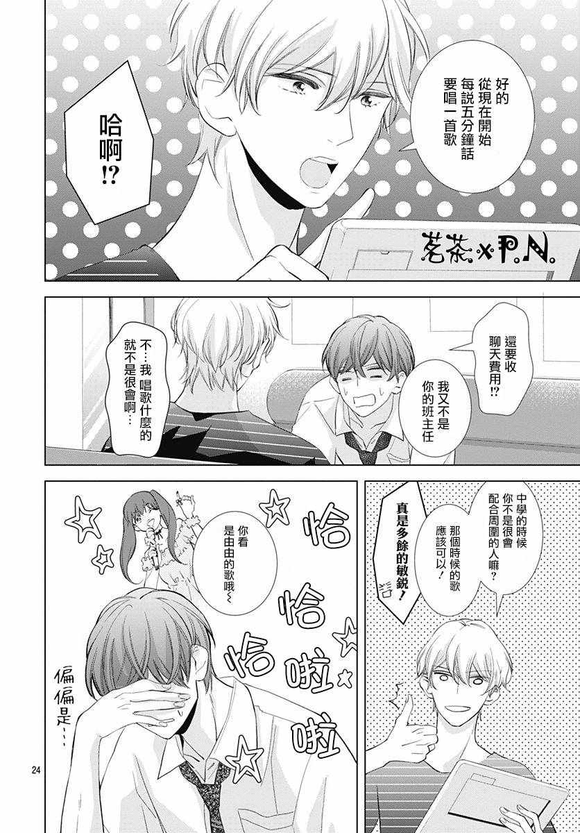 《我的猎户座》漫画最新章节第10话免费下拉式在线观看章节第【24】张图片