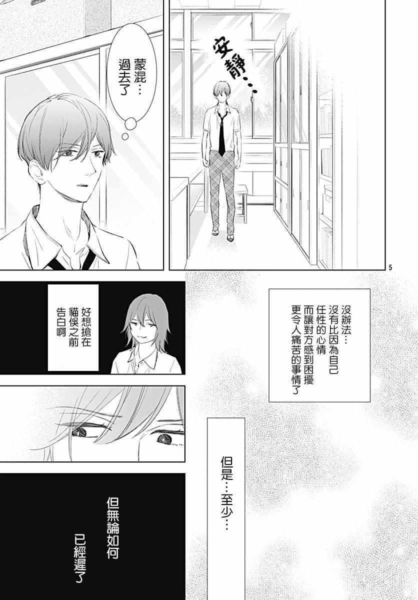 《我的猎户座》漫画最新章节第14话免费下拉式在线观看章节第【5】张图片