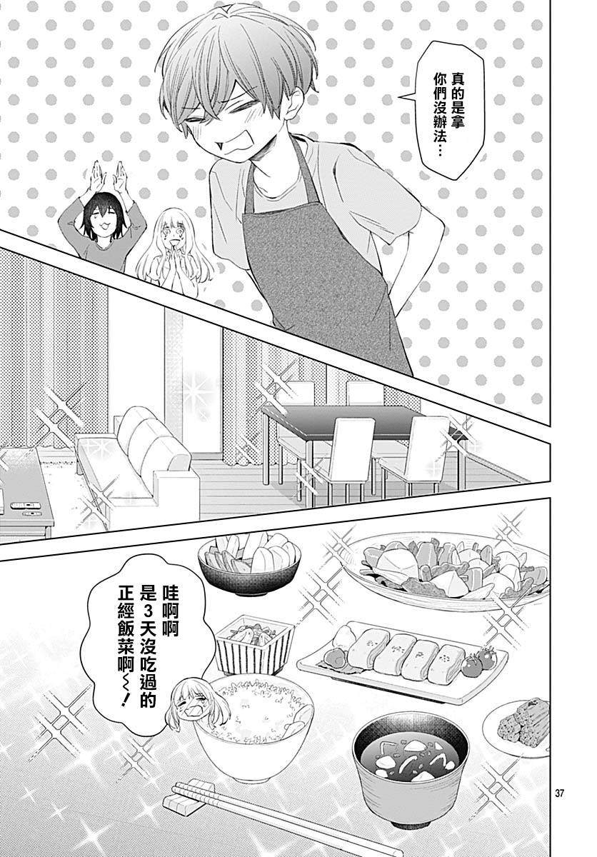 《我的猎户座》漫画最新章节第17话免费下拉式在线观看章节第【37】张图片