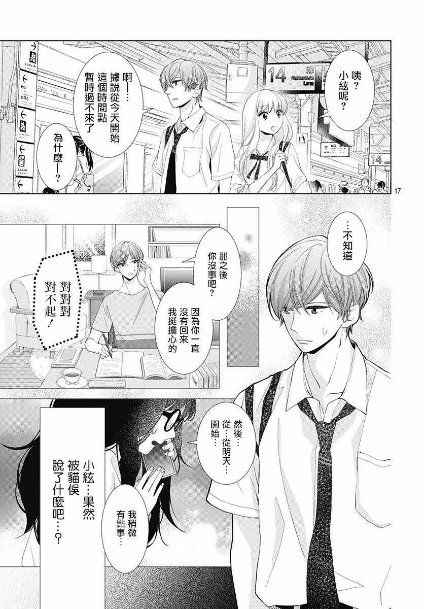 《我的猎户座》漫画最新章节第10话免费下拉式在线观看章节第【17】张图片