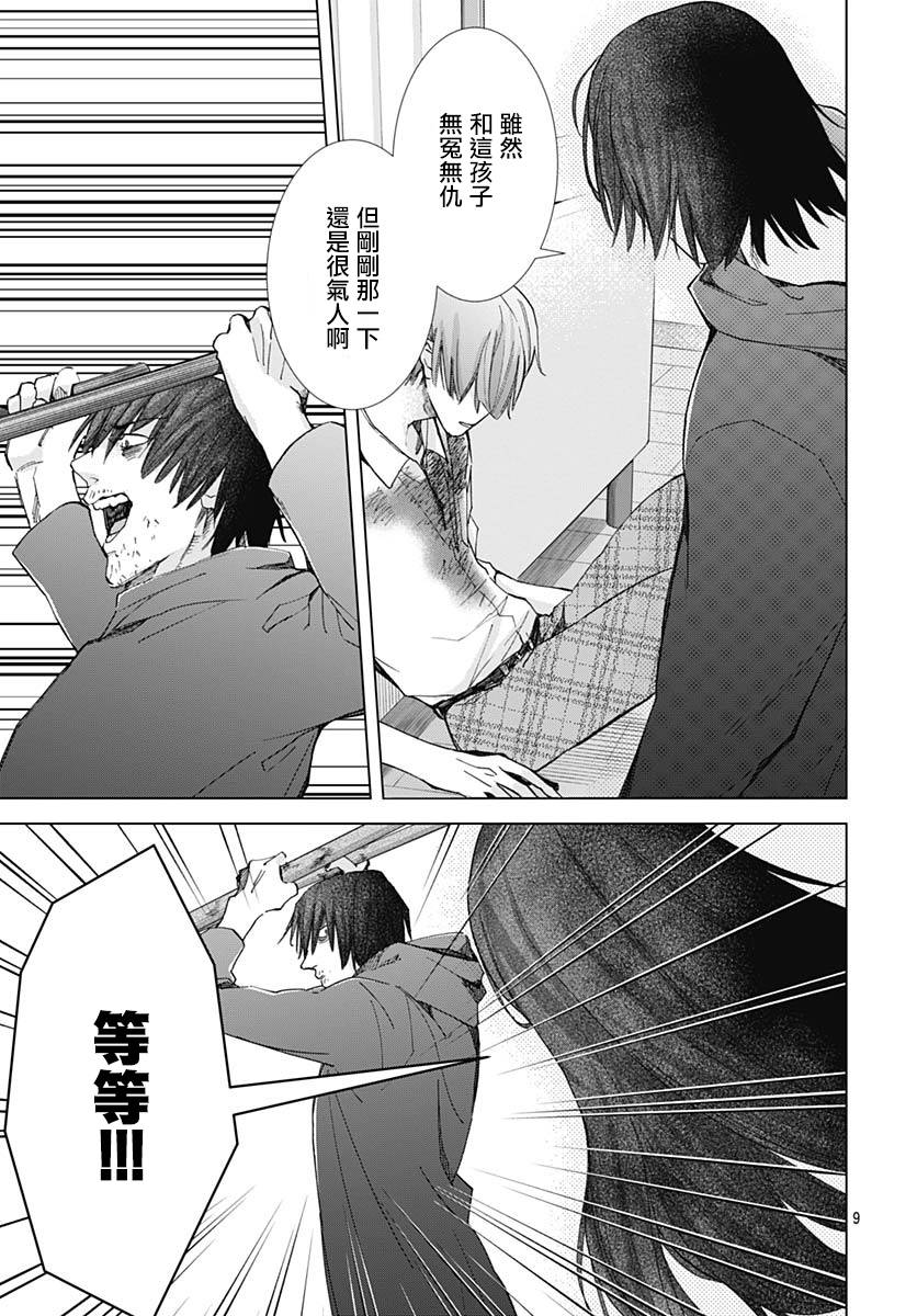 《我的猎户座》漫画最新章节第23话免费下拉式在线观看章节第【11】张图片