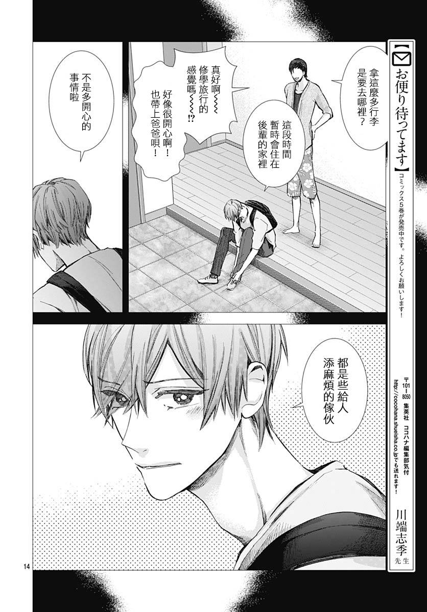 《我的猎户座》漫画最新章节第23话免费下拉式在线观看章节第【16】张图片