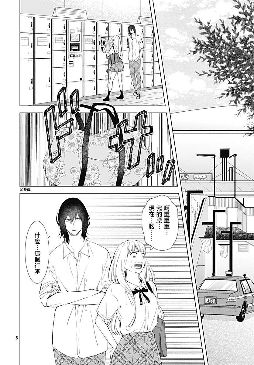 《我的猎户座》漫画最新章节第17话免费下拉式在线观看章节第【6】张图片