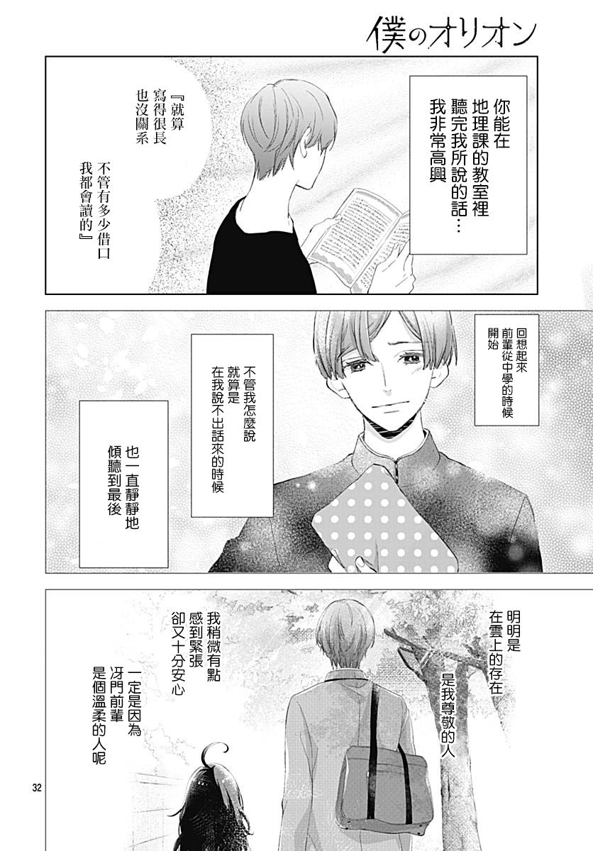 《我的猎户座》漫画最新章节第15话免费下拉式在线观看章节第【33】张图片