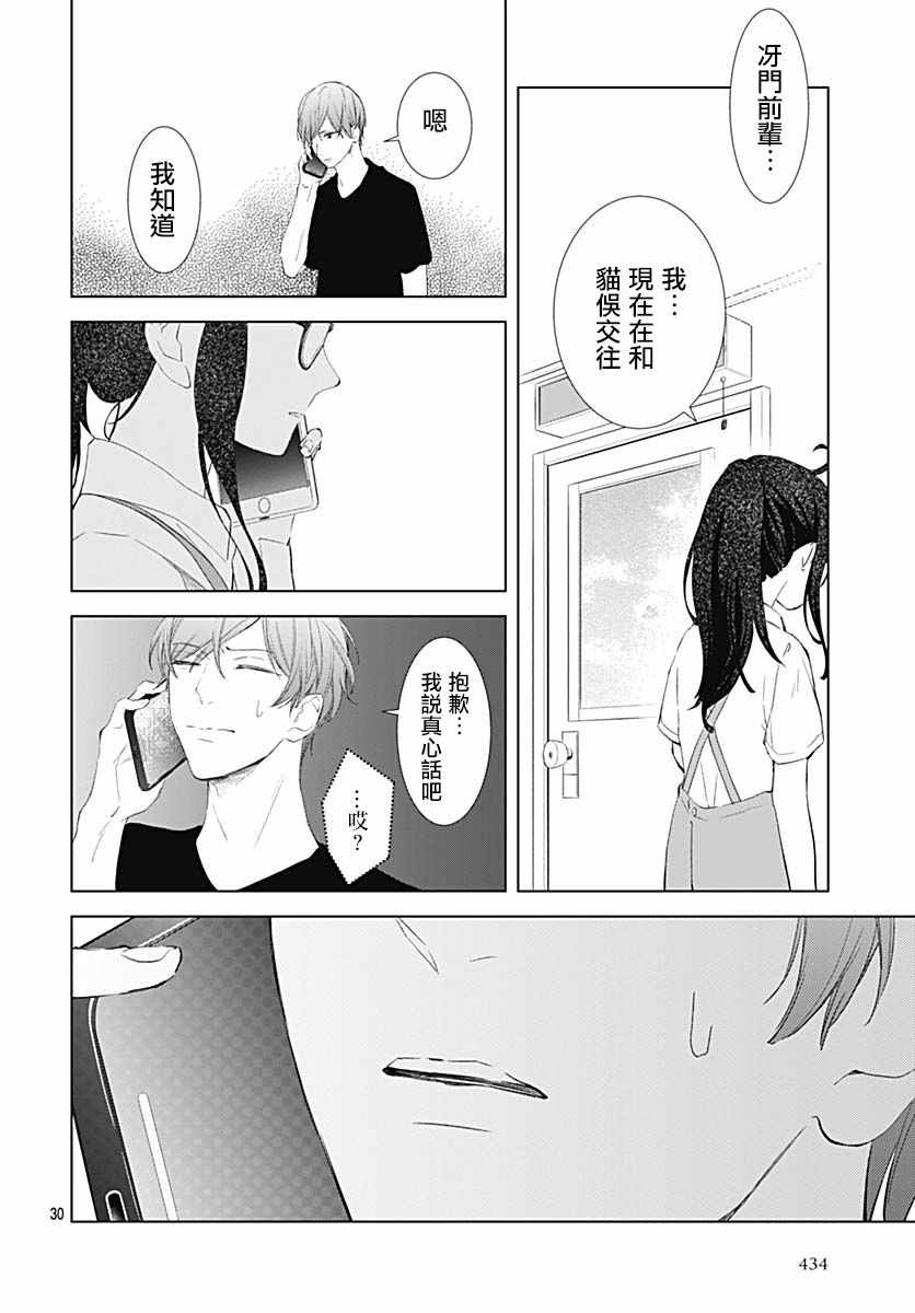 《我的猎户座》漫画最新章节第14话免费下拉式在线观看章节第【30】张图片