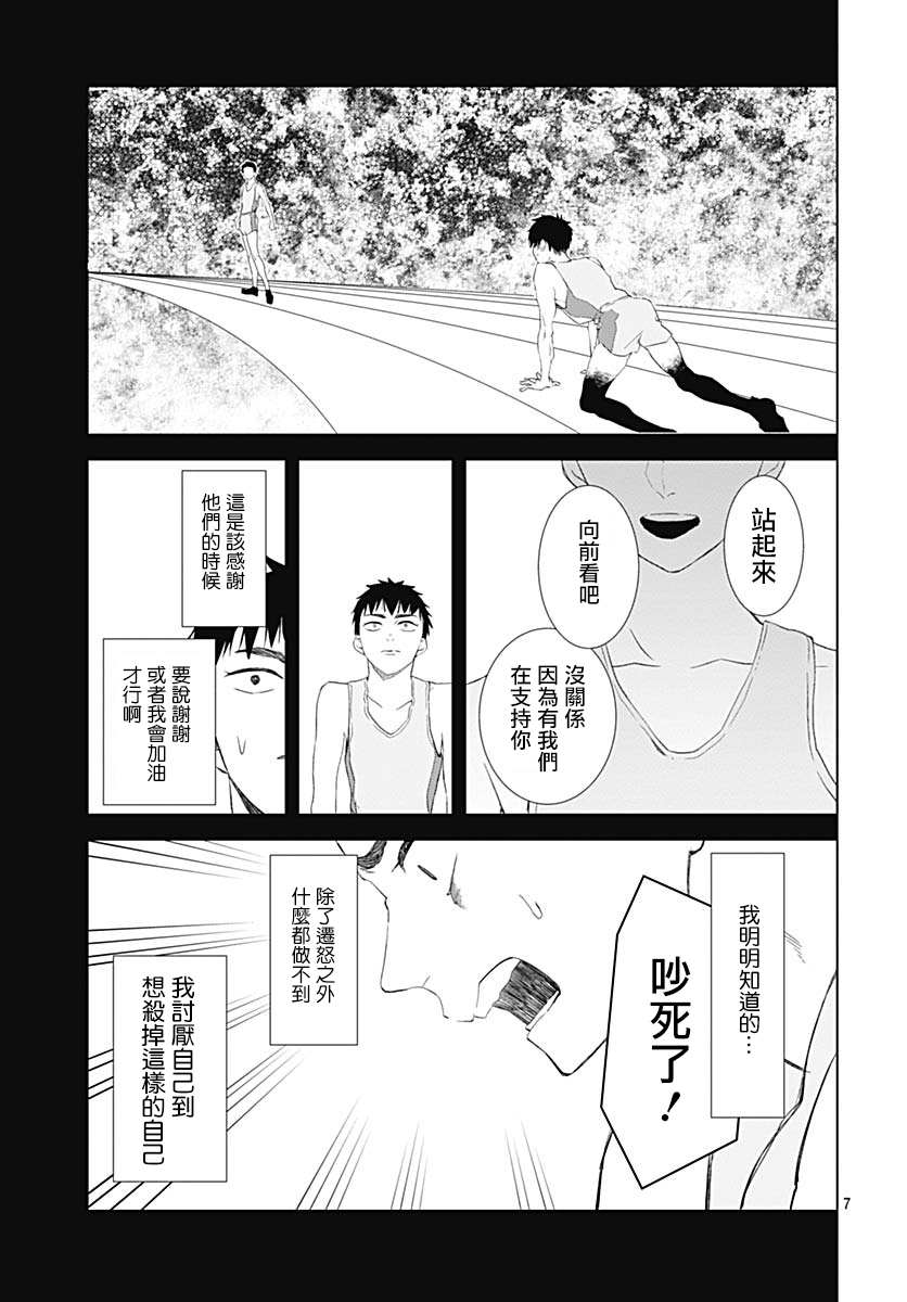 《我的猎户座》漫画最新章节第16话免费下拉式在线观看章节第【7】张图片