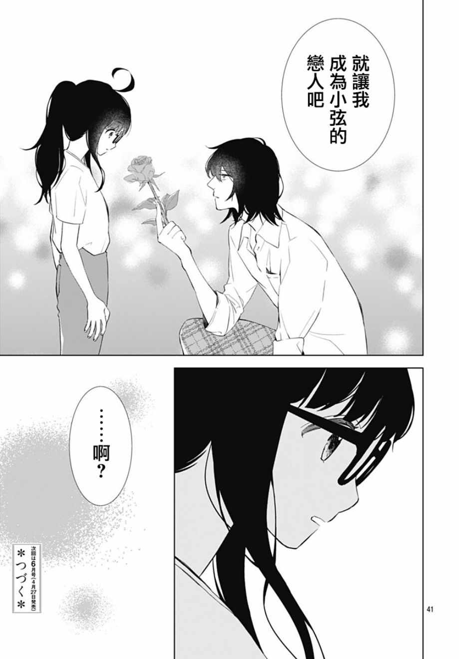 《我的猎户座》漫画最新章节第11话免费下拉式在线观看章节第【41】张图片