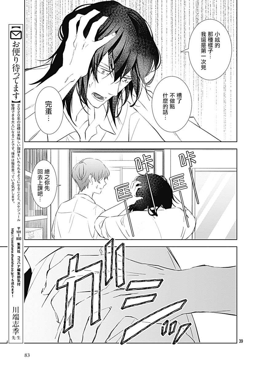 《我的猎户座》漫画最新章节第16话免费下拉式在线观看章节第【39】张图片