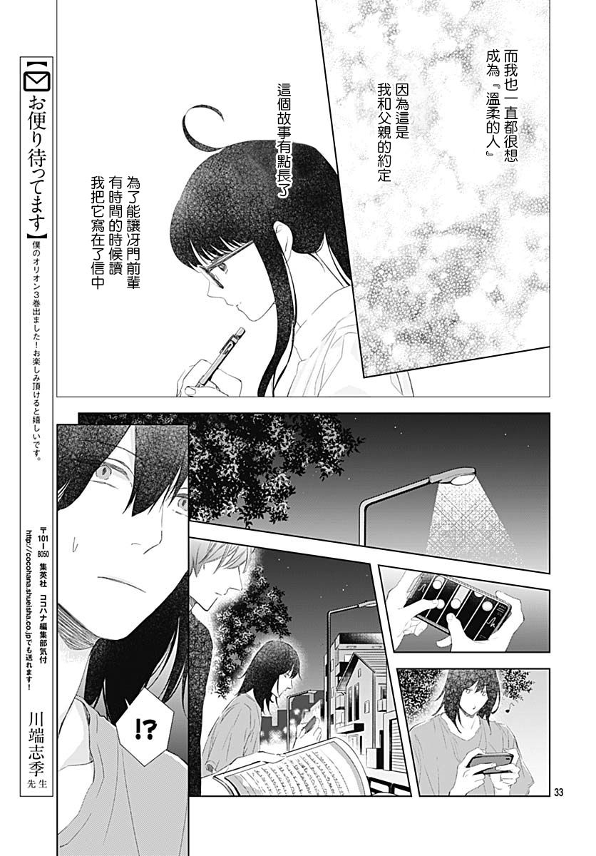 《我的猎户座》漫画最新章节第15话免费下拉式在线观看章节第【34】张图片