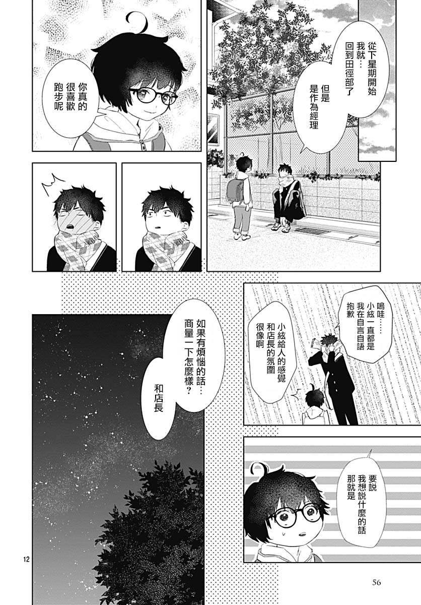 《我的猎户座》漫画最新章节第16话免费下拉式在线观看章节第【12】张图片