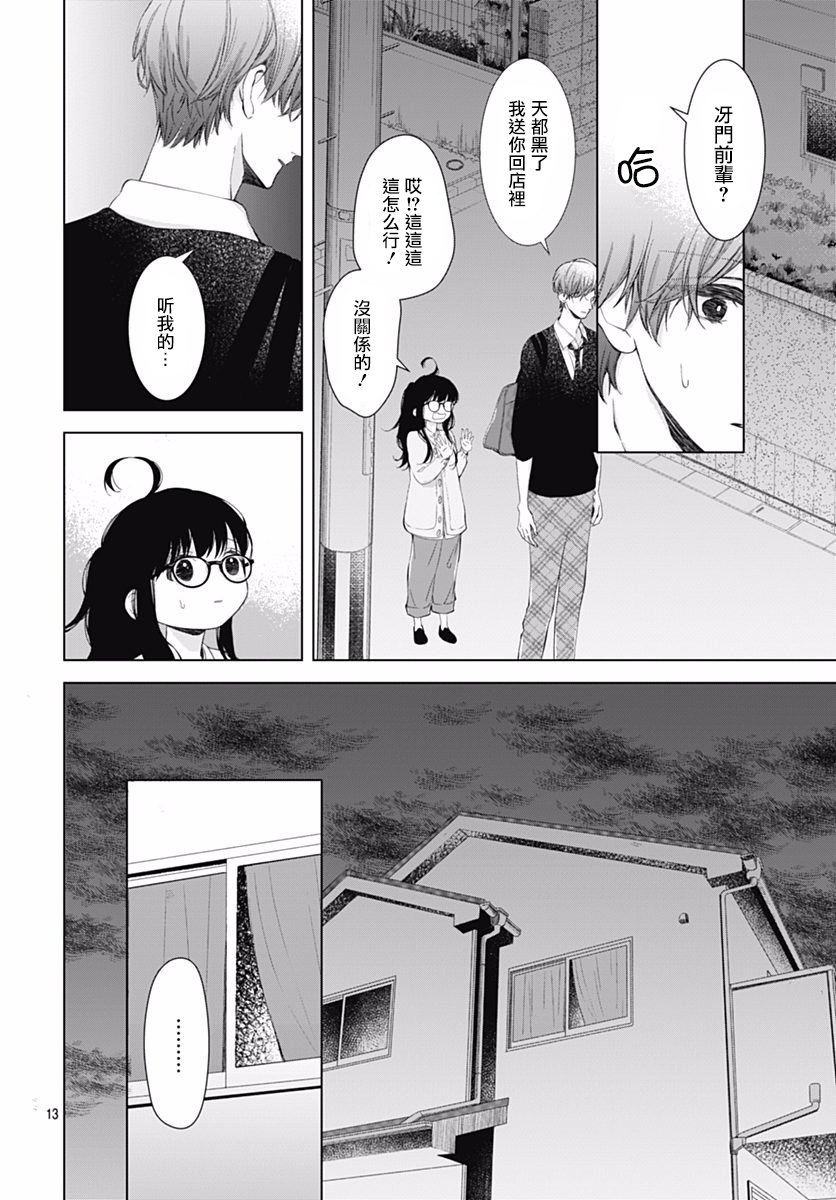 《我的猎户座》漫画最新章节第5话免费下拉式在线观看章节第【14】张图片