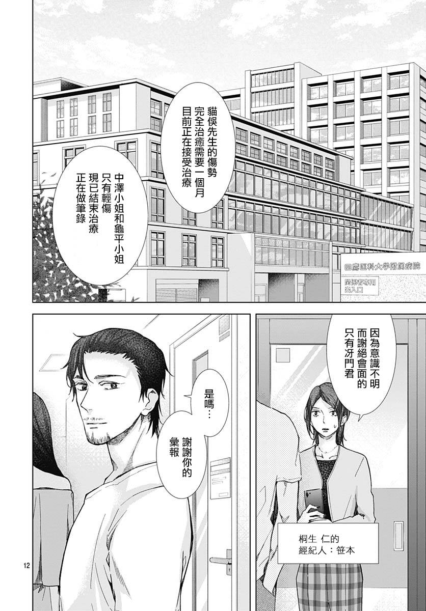 《我的猎户座》漫画最新章节第23话免费下拉式在线观看章节第【14】张图片