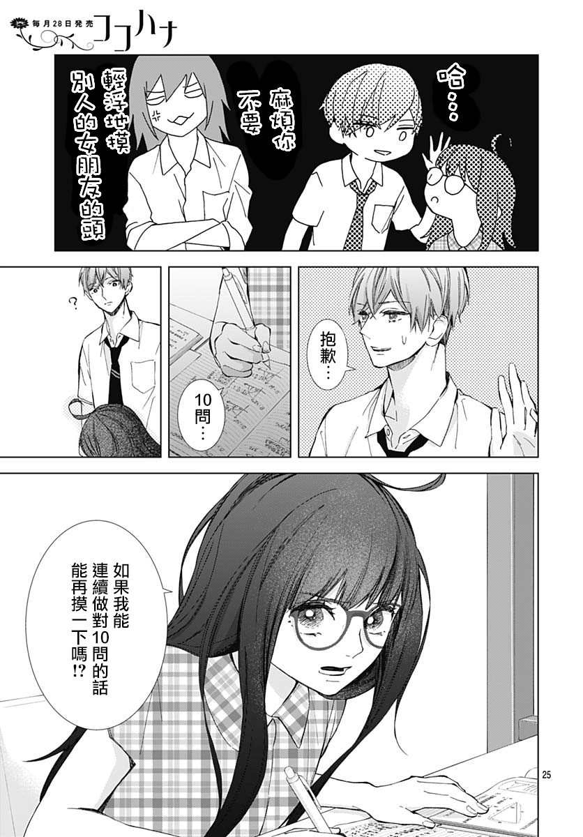 《我的猎户座》漫画最新章节第18话免费下拉式在线观看章节第【25】张图片