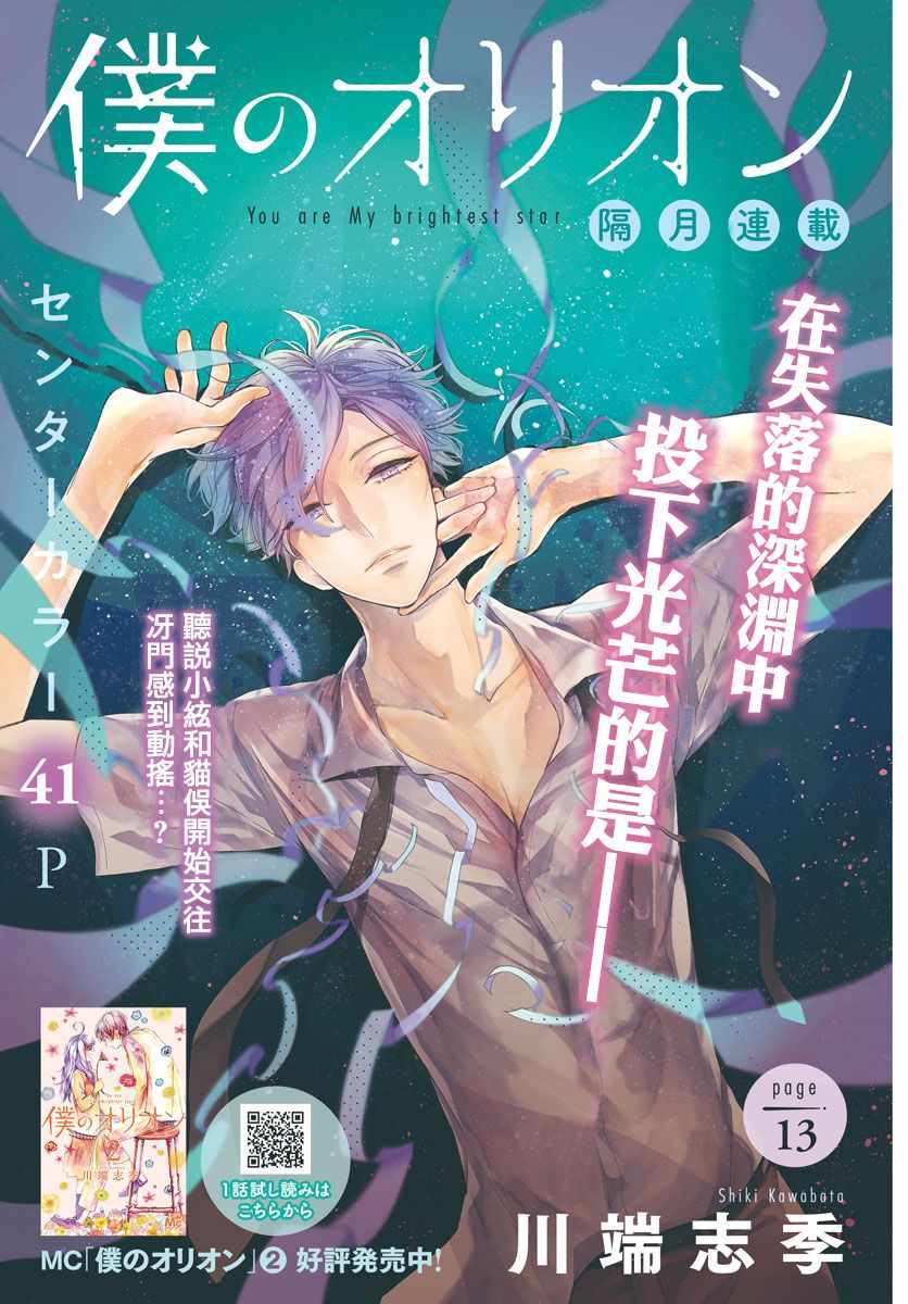 《我的猎户座》漫画最新章节第13话免费下拉式在线观看章节第【1】张图片