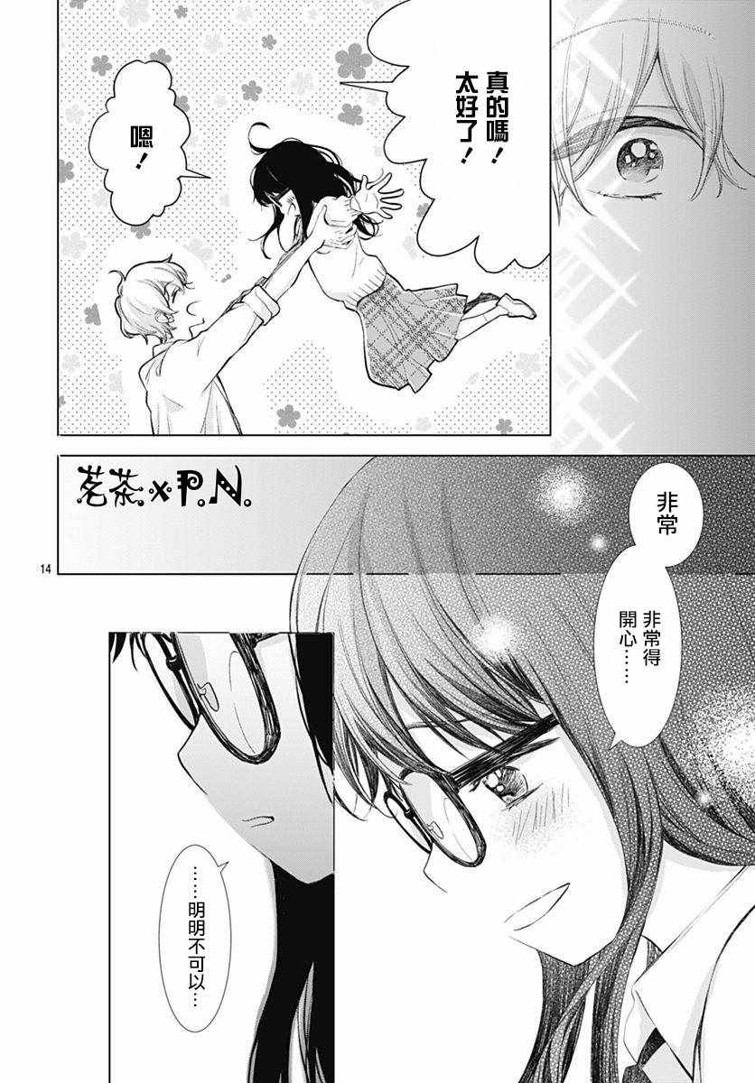 《我的猎户座》漫画最新章节第4话免费下拉式在线观看章节第【14】张图片